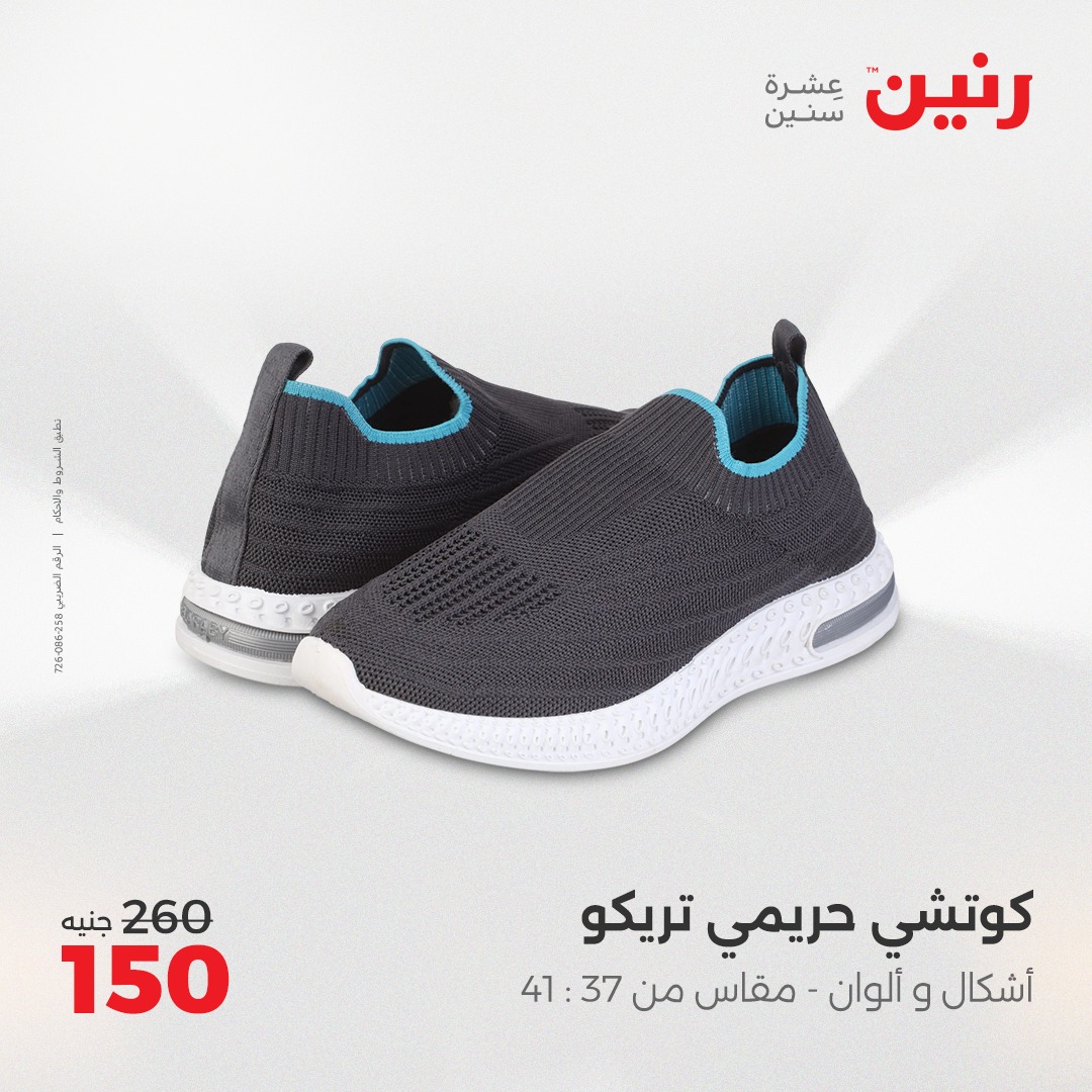 raneen offers from 6may to 7may 2025 عروض رنين من 6 مايو حتى 7 مايو 2025 صفحة رقم 4
